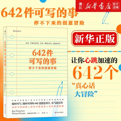 件可寫的事 停不下來的創(chuàng)意冒險 美國原創(chuàng)日記筆記手賬文藝創(chuàng)作創(chuàng)意