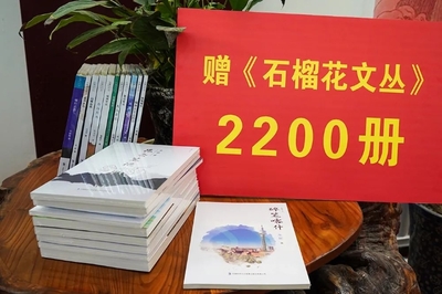 山東援疆扶持創(chuàng)作《石榴花文叢》正式發(fā)行并向喀什12縣市啟動(dòng)捐贈(zèng)